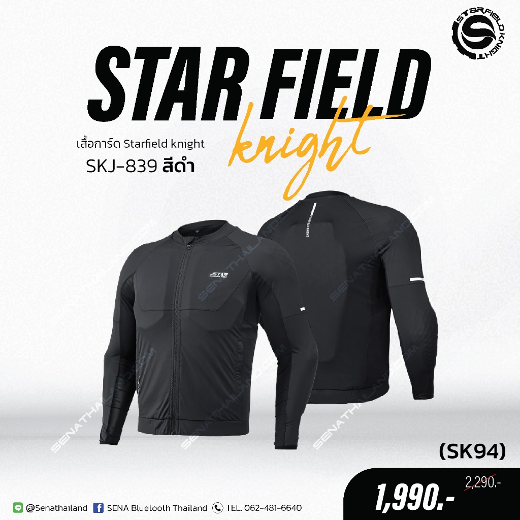 เสื้อการ์ด Starfieldknight SKJ-839 (SK94) สีดำ