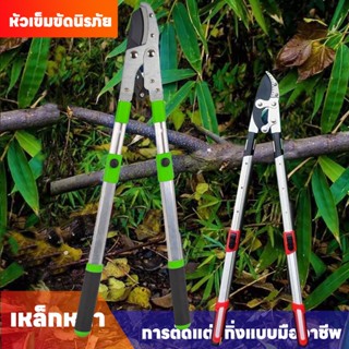 กรรไกรตัดกิ่ง กรรไกรตัดแต่งกิ่งยาว ที่ตัดกิ่งไม้ มีดตัดกิ่งไ…