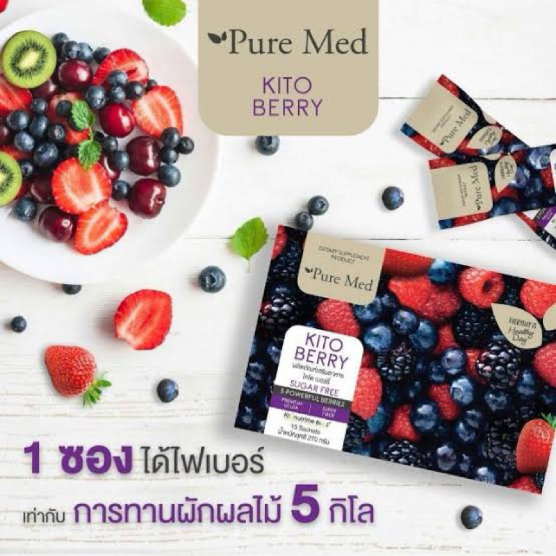 kito berry 15ซอง/กล่อง ไฟเบอร์ไคโตซาน ปรับสมดุลขับถ่าย อร่อยมากดื่มง่าย