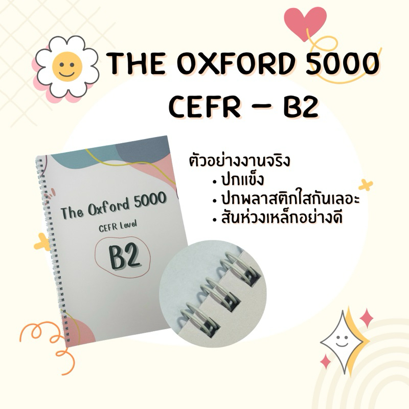 หนังสือรวมคำศัพท์ The Oxford 5000 by CEFR Level - B2