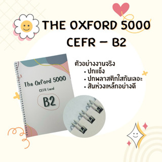 หนังสือรวมคำศัพท์ The Oxford 5000 by CEFR Level - B2