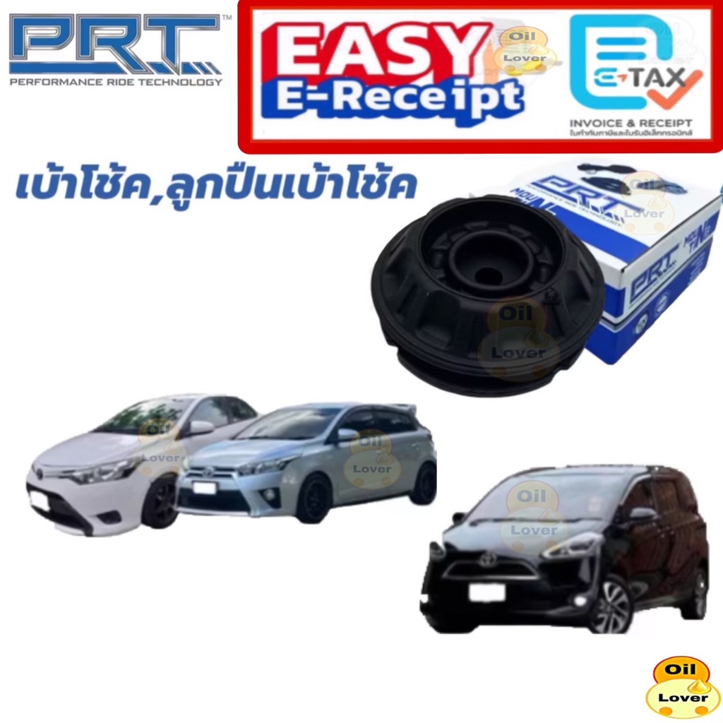 PRT ยางรองเบ้าโช็ค ลูกปืน Toyota VIOS NCP150 YARIS 1.2 2014 - 2019 SIENTA ปี 2014 - 2020 เบ้าโช้คหน้า เบ้าโช๊คหน้า