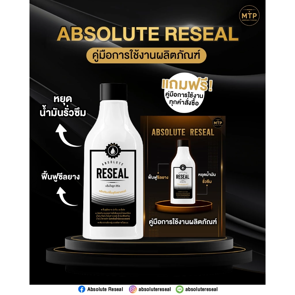 น้ำยาหยุดน้ำมันรั่วซึม ฟื้นฟูซีลยาง Absolute Reseal thumbnail 10