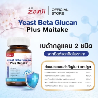 zenji เบต้ากลูแคน (Beta-Glucan) จากยีสต์และเห็ดไมตาเกะ ผสมซีบัคธอร์น + วิตามินซี +สารสกัดจากส้มสีแดง แคปซูลทำจากพื