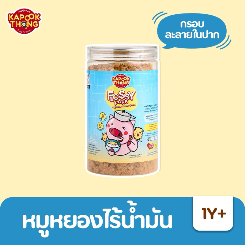 KAPOOKTHONG Flossy Pork หมูหยองเด็ก สูตรไร้น้ำมัน ทำจากเนื้อหมู 100% เค็มน้อย หวานน้อย