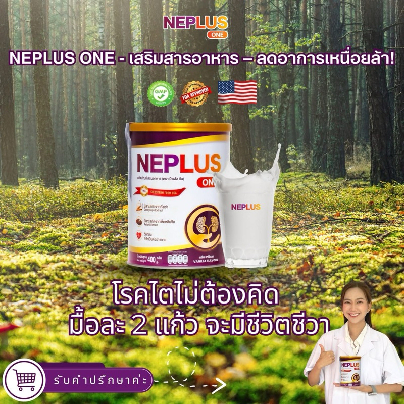 ⚡️Neplus one ซื้อ 5 แถม 2⚡️