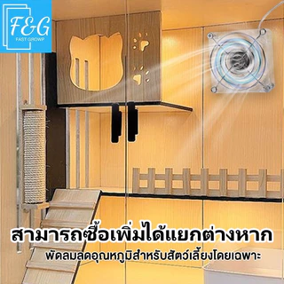F&G วิลล่าแมว Cat Villa บ้านแมว กรงแมว ไม้เนื้อแข็ง วิลล่าแมวขนาดใหญ แยกพื้นที่ส่วนตัว มีไฟLED มีประตูด้านข้าง