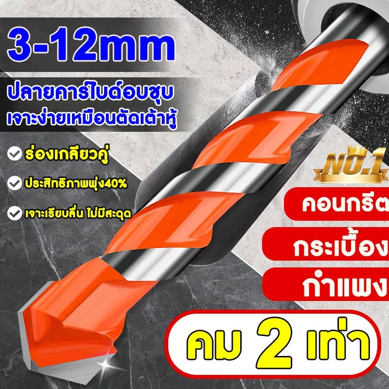 ดอกสว่าน แข็งแรง2เท่า ดอกสว่านคาร์ไบด์3-12mmดอกสว่านเจาะเหล็ก 12pcsดอกเจาะปูน เจาะกระเบื้อง ดอกเจาะเหล็ก ดอกสว่านเจาะปูน