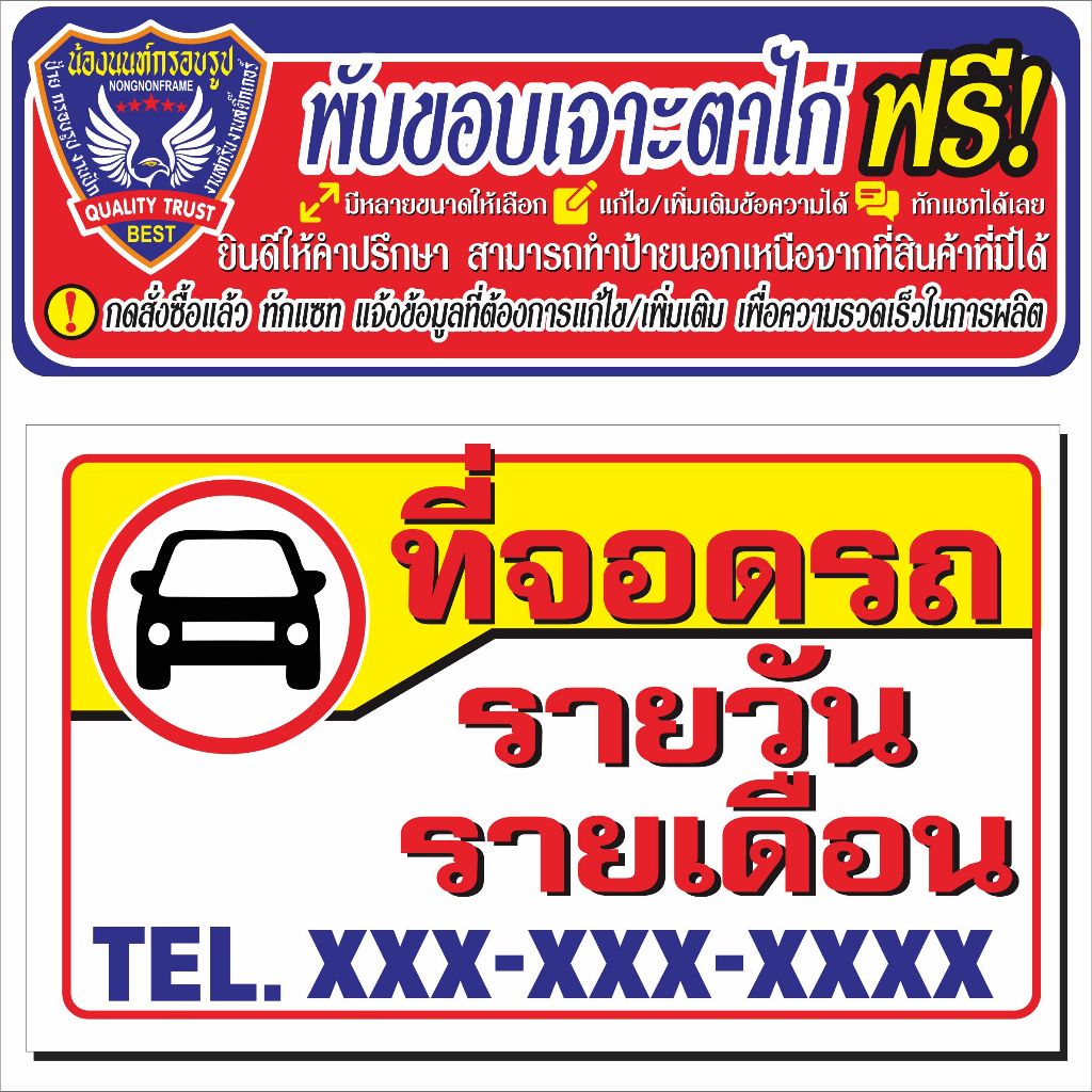 ป้ายไวนิล (V64) ที่จอดรถรายวัน รายเดือน  ไวนิลสำเร็จรูป พร้อมส่ง