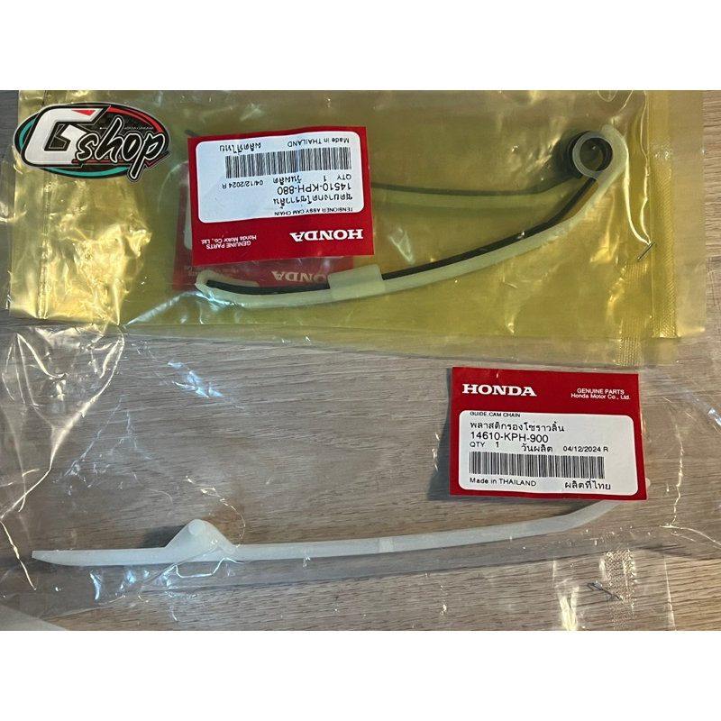 สะพานรองโซ่ เวฟ125R/S/X/i ไฟเลี้ยวบังลม [แท้ศูนย์ Honda] บน 14510-KPH-880 ล่าง14610-KPH-900