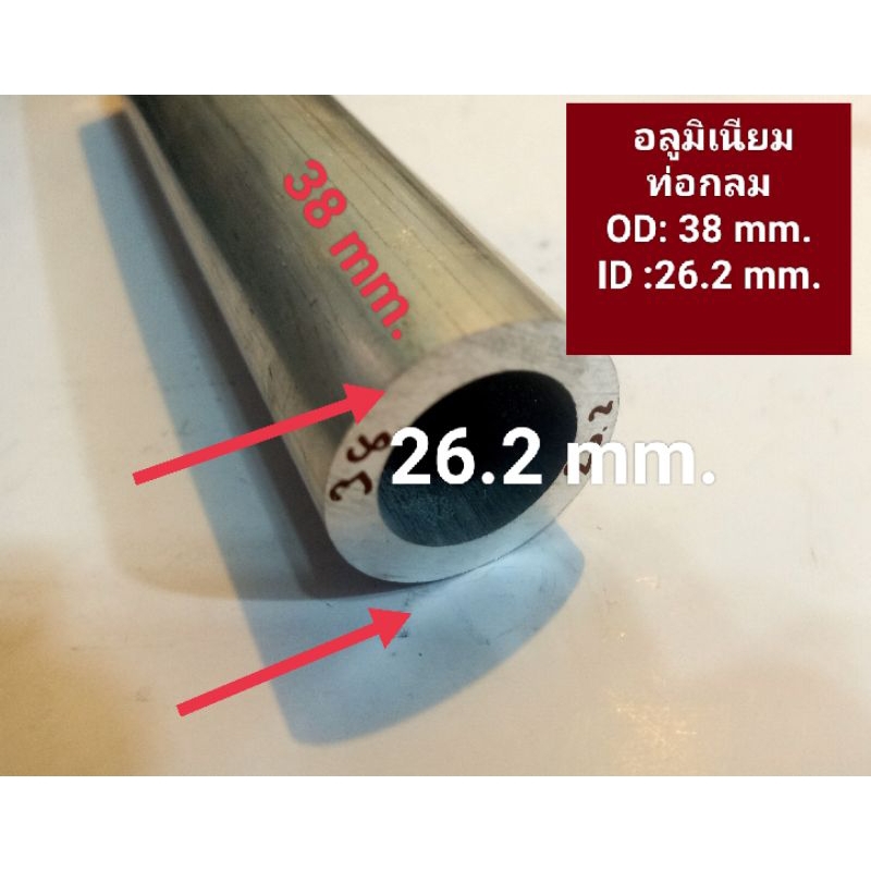 ￼ อลูมิเนียมท่อกลมOD: 38mm.ID :26.2mm. หนา 5.9 mm. อลู.เกรด6063 ตัดแบ่งราคาตามความยาวต่อ 1ชื้น...