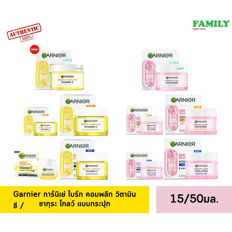 Garnier การ์นิเย่ เซรั่มครีม/เจลครีมบำรุงผิวหน้า ไบรท์คอมพลีส/ซากุระโกลว์ แบบกระปุก ขนาด 50 มล [002]