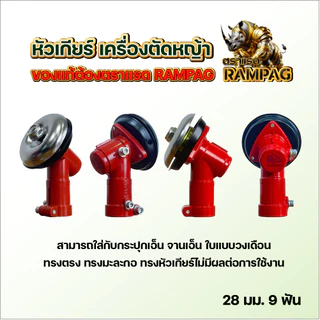 หัวเกียร์เครื่องตัดหญ้า 28*9 NB411 โรบิ้น สามเหลี่ยม สีแดง สามเหลี่ยม หัวเกียร์สามเหลี่ยม