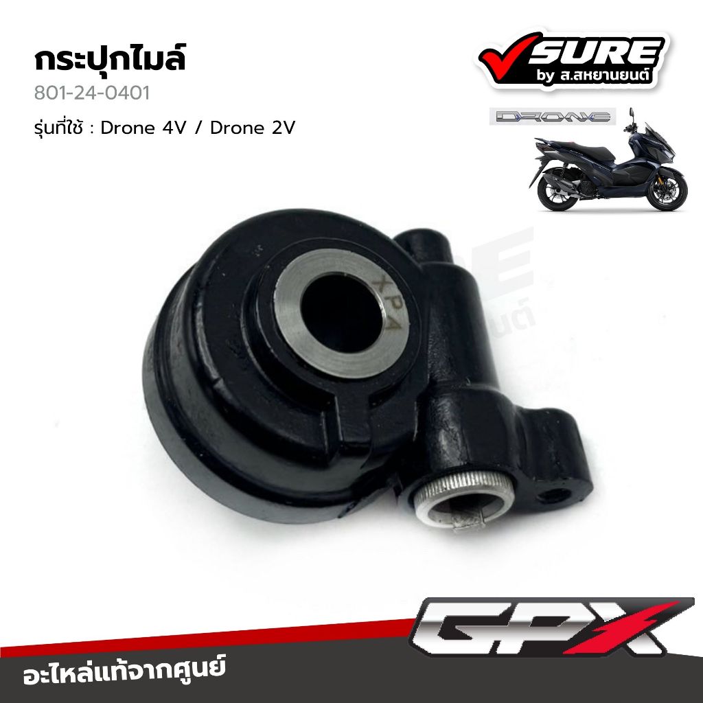 GPX (801-24-0401) กระปุกไมล์ เฟื่องไมล์ สำหรับจีพีเอ็กซ์ Drone 4V / Drone 2V โดรน แท้ศูนย์