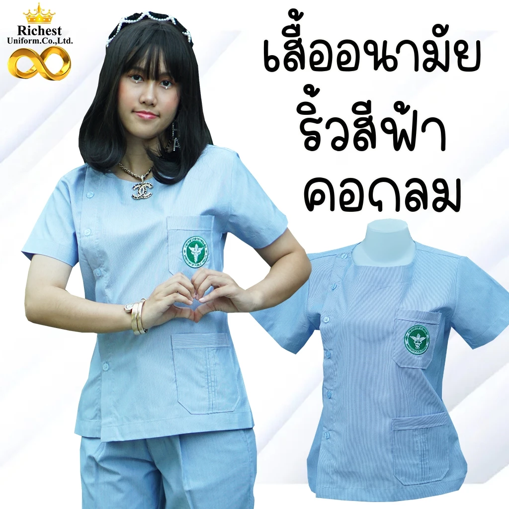 เสื้อสาธารณสุข เสื้ออนามัย ฟ้าริ้ว คอกลม ผู้หญิง พร้อมส่ง ❤️❤️❤️