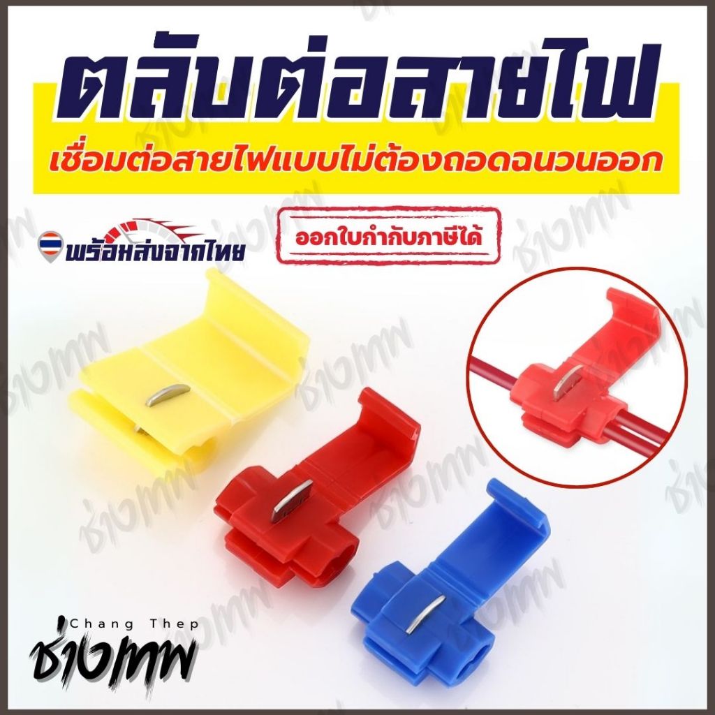 🇹🇭 ส่งเร็วจากไทย! [20ตัว] ตลับหนีบสายไฟ ตัวต่อสายไฟ ข้อต่อเชื่อมสายไฟ