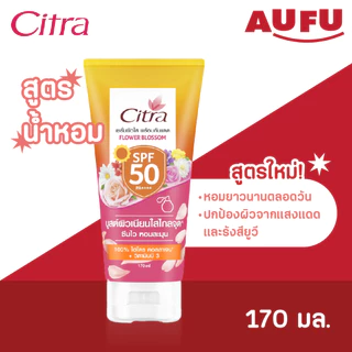 Citra ซิตร้า โลชั่นกันแดด SPF50 150 - 170 มล. (เลือกสูตรได้!)