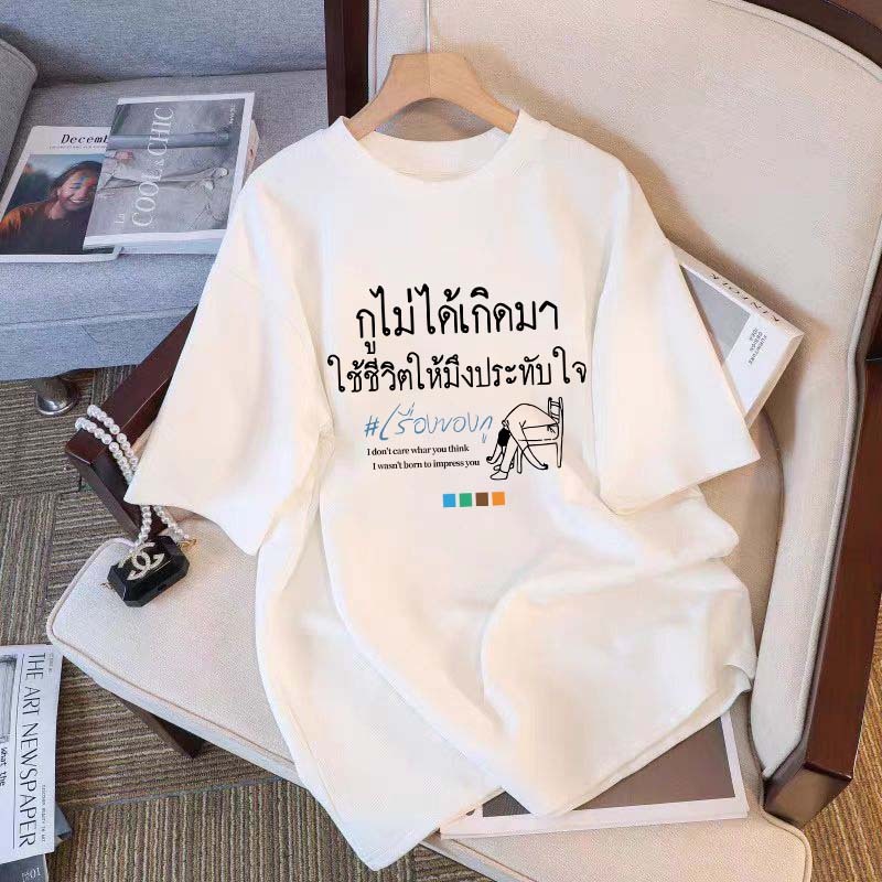 A183 เสื้อแฟชั่น|เสื้อผ้าแฟชั่นผู้หญิง|เสื้อยืด oversize|เสื้อยืด cotton|เสื้อยืดสีขาว