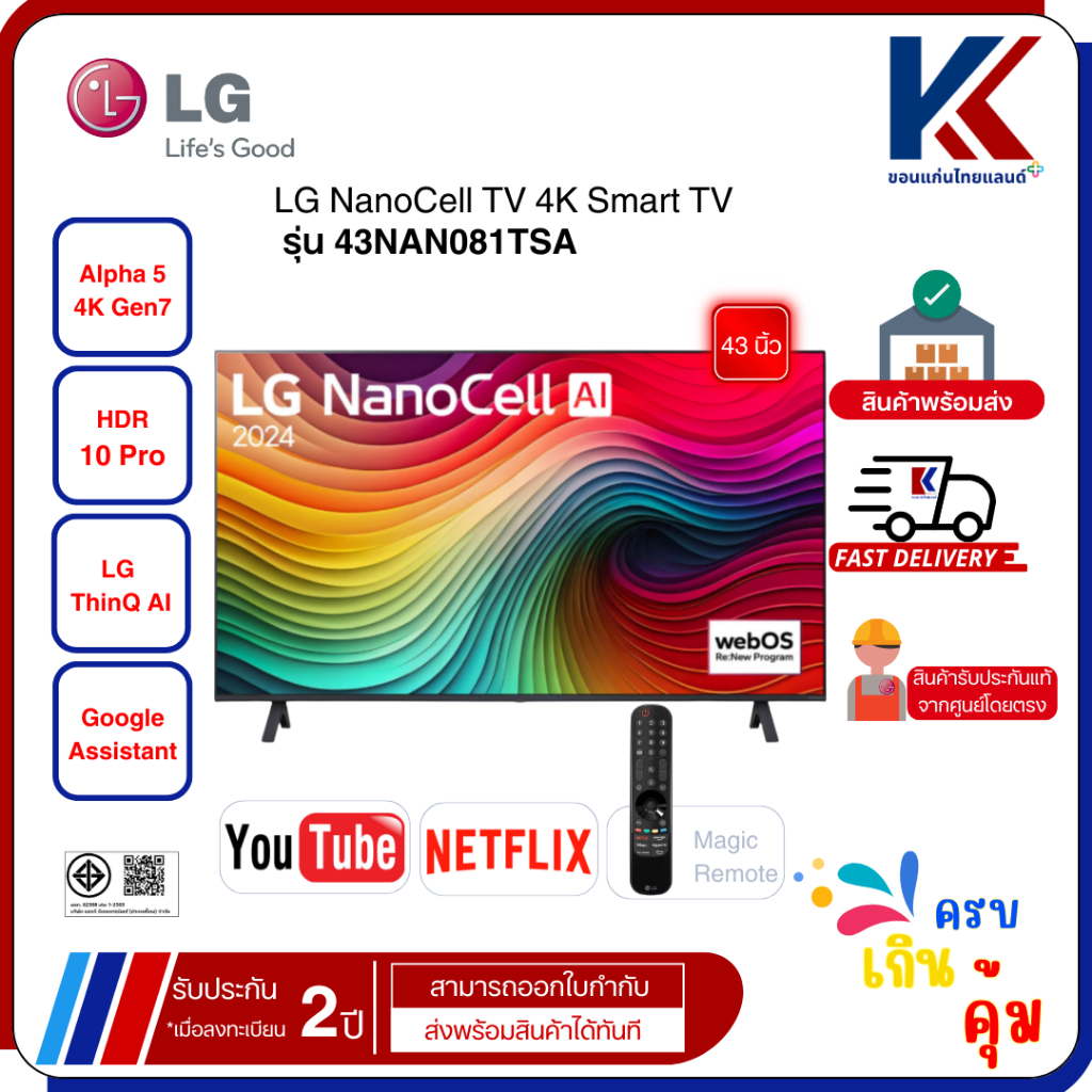 LG ทีวี 43 นิ้ว 43Nano81 NanoCell สมาร์ททีวี 4K UHD รุ่น 43NANO81TSA.ATM ปี 2024
