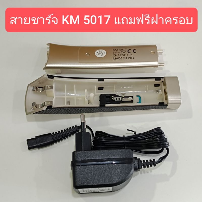 สายชาร์จ ปัตตาเลี่ยน KM5017 km2299 km1949 km5027 kemei