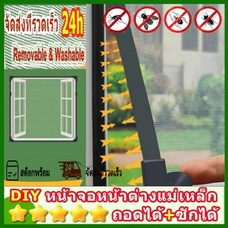 🔥มุ้งหน้าต่างกันยุง มุ้งลวดแม่เหล็ก diy กันยุง ล้างทําความสะอาดได้ มุ้งกันแมลง ติดตั้งง่าย สามารถตัดได้อย่างอิสระ