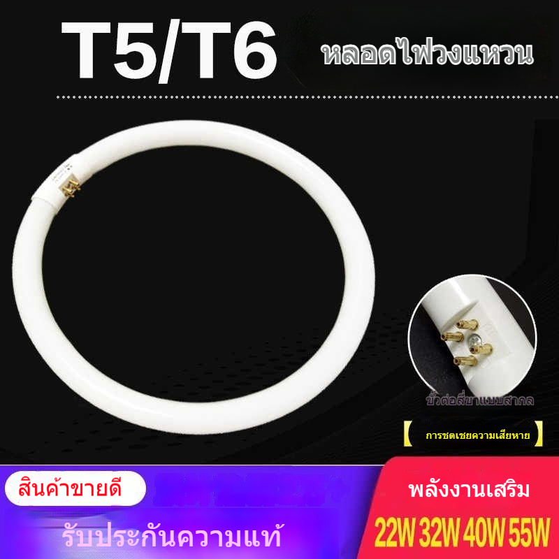หลอดไฟวงกลม T6/T5 แบบ 4 ขา 22W/32W/40W ประหยัดพลังงาน สีแสงธรรมชาติ สำหรับติดเพดาน