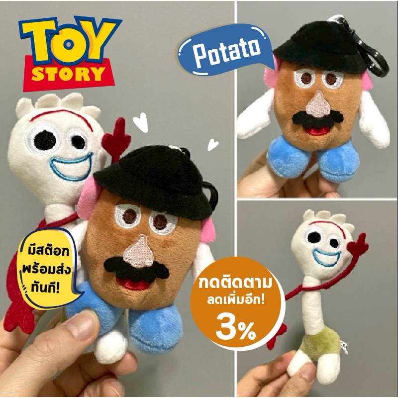 ส่งจากไทย Toy Story พวงกุญแจ ทอย สตอรี่  Mr.Potato กับ Forky น่ารักมากๆ ตุ๊กตา ของนำเข้า จำนวนไม่มาก
