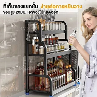 BMZAR ชั้นวางเครื่องปรุง 2/3 ชั้น ชั้นวางของในครัว สแตนเลสเคลือบสีดำ ที่ใส่เครื่องปรุง มีที่วางเขียงและที่วางมีด