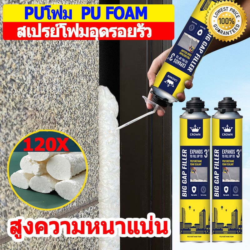 โฟมอุดรอยรั่ว pu foam สเปรย์โฟมอุดรอยรั่ว PUโฟม พียูโฟม ปลอดภัยและกันไฟ มกันรั่ว อุดรั่ว รอยต่อ