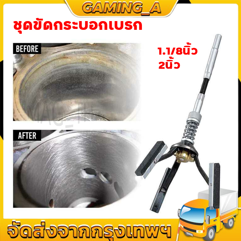 ก้านขัดกระบอกสูบ กระบอกเบรค 3 ขา ขัดกระบอกสูบ เครื่องขัดกระบอกเบรคอเนกประสงค์ ที่จับเหล็ก ปรับได้18-63mm/32-88mm