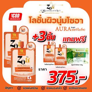 โลชั่นผิวนุ่ม ZOA-โปรซื้อ 2 แถม 3 สำหรับบำรุงผิวแห้งกร้านและ…