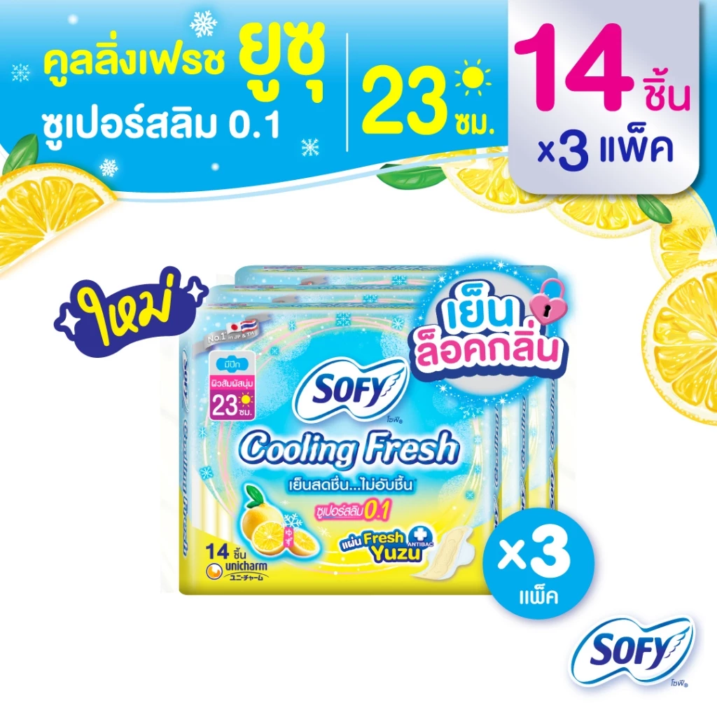 โซฟี คูลลิ่ง เฟรช ยูซุ ซูเปอร์สลิม0.1 23ซม. 14 ชิ้น x3 แพ็ค