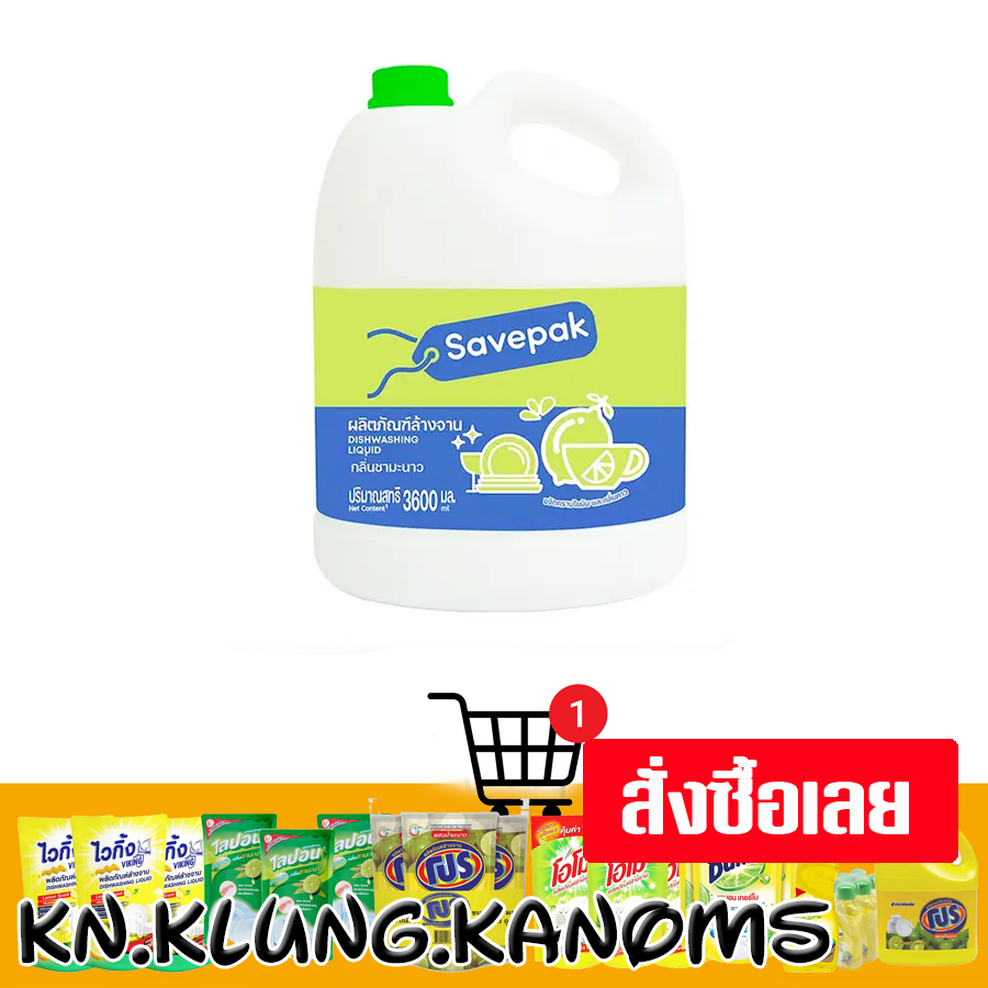 เซพแพ็ค น้ำยาล้างจาน ชามะนาว 3.6 ล.