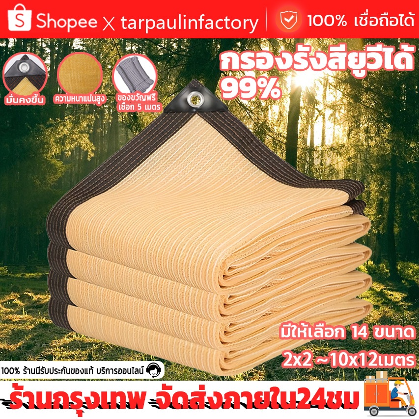 ผ้าใบกันแดด ผ้ากันแดด ม่านบังแดด บังแดดได้99.9%สแลน ผ้าใบกันแดดกันฝน เต็นท์หลังคา สแลนกันแดด งานกันแ