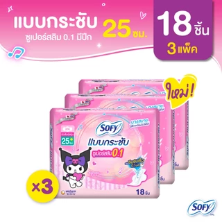 Sofy โซฟี แบบกระชับ ซูเปอร์อัลตร้าสลิม 0.1 ผ้าอนามัยสำหรับกลางวัน แบบมีปีก 25 ซม. จำนวน 18 ชิ้น (3 แพ็ค)
