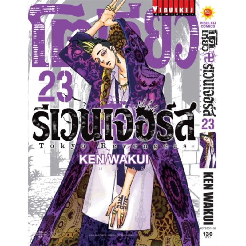 [พร้อมส่ง] หนังสือ โตเกียว รีเวนเจอร์ 1-31 (31จบ) #KEN WAKUI สนพ.วิบูลย์กิจ