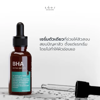 LAOR - 2% BHA Serum ลดสิว คุมมัน กระชับรูขุมขน
