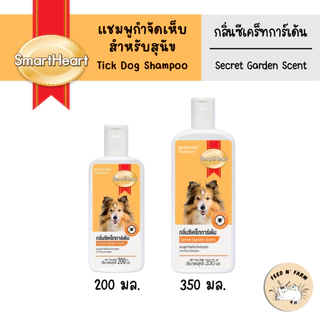 (200 ml./350 ml.) SmartHeart Shampoo (Tick and Flea Shampoo) สมาร์ทฮาร์ท แชมพู กำจัดเห็บสำหรับสุนัข