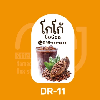 สติ๊กเกอร์เครื่องดื่ม เพิ่มเบอร์โทรได้ กันน้ำ 100%