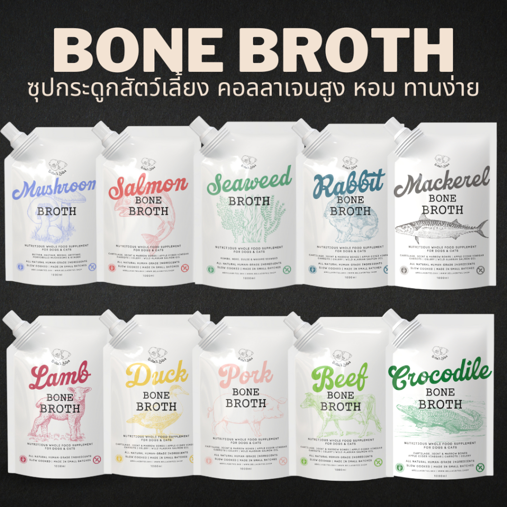 น้ำซุปกระดูกเคี่ยวสำหรับสัตว์เลี้ยง Bella's Bites Bone Broth for Dogs and Cats 200ml/1000ml