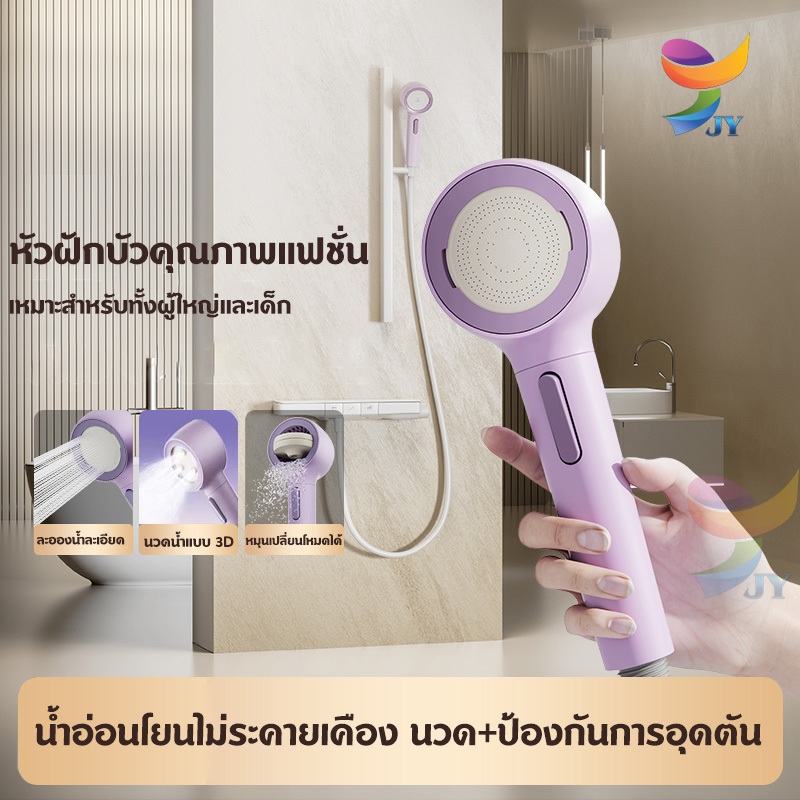 JYหัวฝักบัวแรงดันสูง ล้างย้อน ป้องกันการอุดตัน สำหรับอาบน้ำในบ้าน เด็ก สัตว์เลี้ยง นวดผ่อนคลาย ปรับโหมดได้ อ่อนโยนต่อผิว