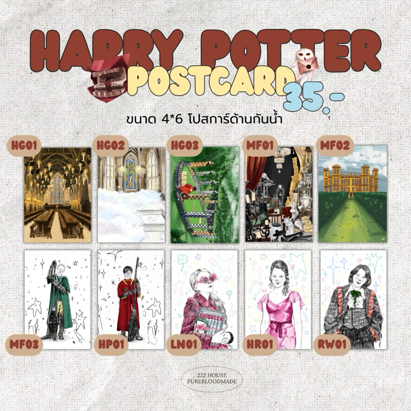 Postcard Harry Potter by 222 House : โปสการ์ดแฮร์รี่พอตเตอร์ตกแต่งห้อง