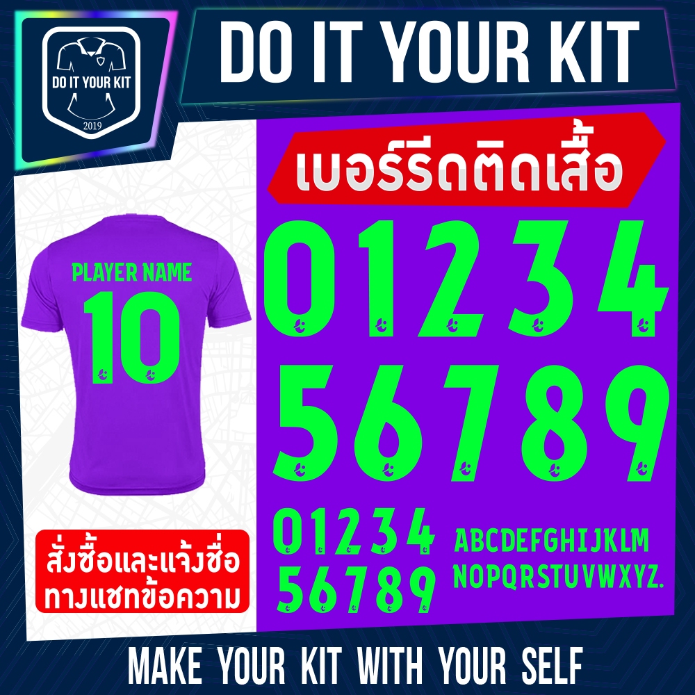 เบอร์ รีดติดเสื้อ ฟอนต์ไทยลีกสีเขียว – โปรปัง