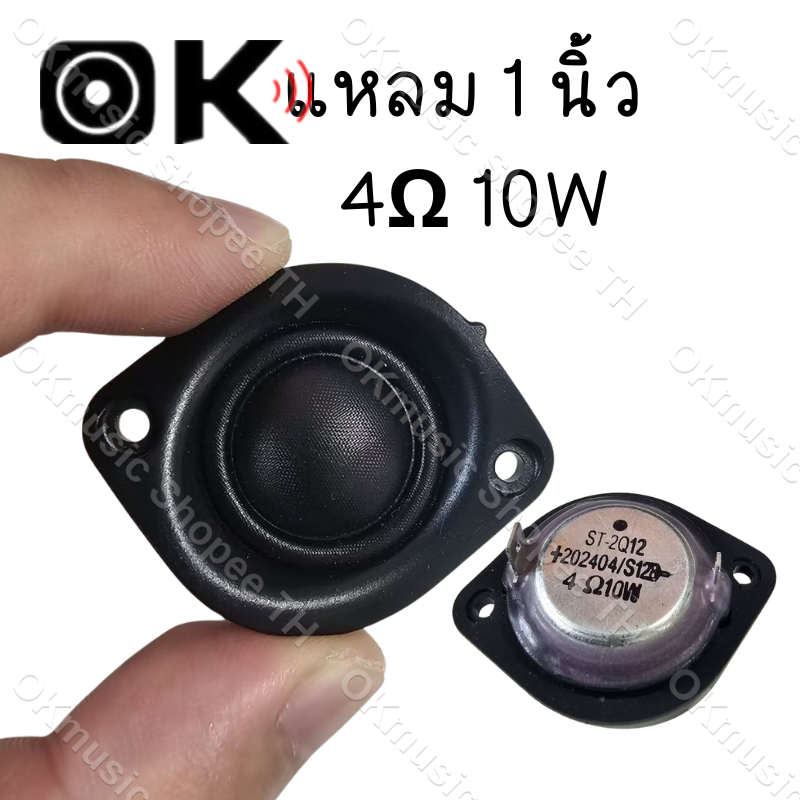 【พร้อมสต็อก】แม่เหล็กนีโอดิเมียมขนาด 1นิ้วการปรับเปลี่ยนรถทวีตเตอร์ที่บ้าน 4Ω 10W DIY ดัดแปลง ดอกแหลม ทวิตเตอร์แหลม
