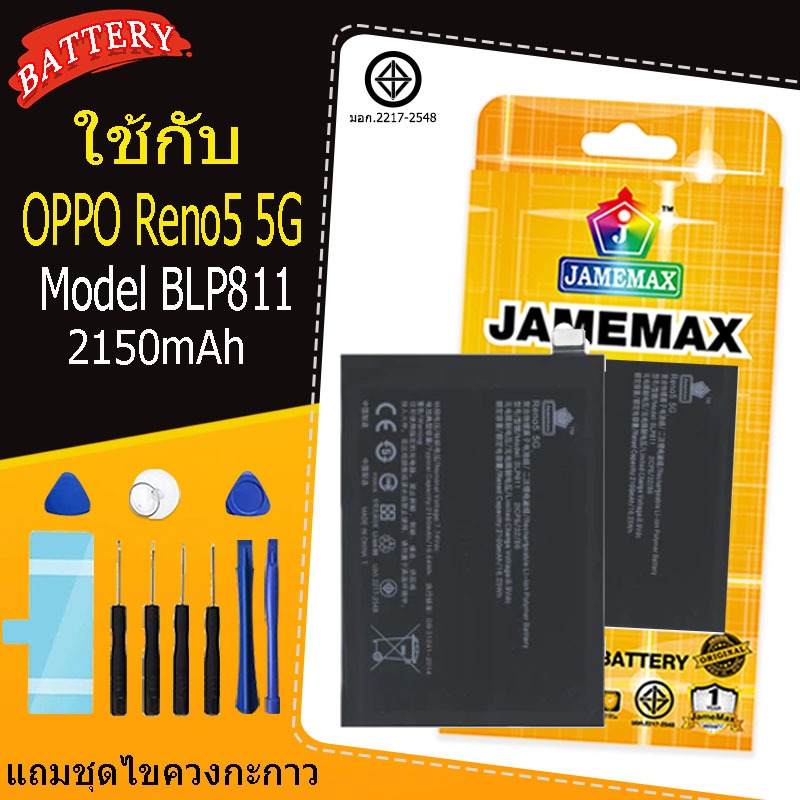 แบตเตอรี่ เเบต OPPO Reno5 5G คุณภาพระดับพรีเมี่ยม reno5 5G battery Model BLP811 แถมชุดไขควง（2150mAh）