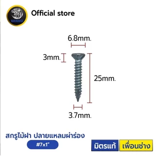 SENDO (100ตัว) สกรูไม้ฝา ปลายแหลมผ่าร่อง #7 สกรู สกรูคอหยัก สกรูยิงระแนง