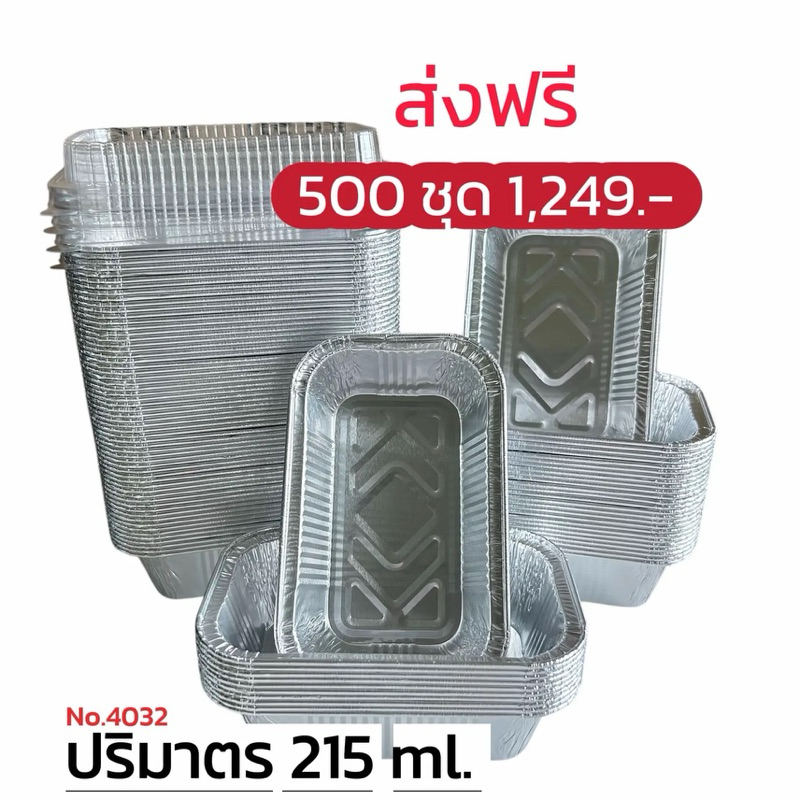 ถ้วยฟอยล์ 4032 ( ถ้วย + ฝาปิด) ** 500 ชุด**