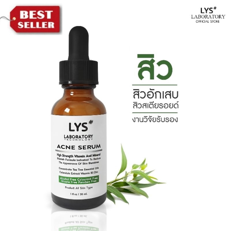 [🔥ส่งฟรี 3ชิ้นลด30.-บาท]LYS Acne Serum งานวิจัยรับรอง เซรั่มสิวอักเสบ สิวผด สิวหนอง 30 ml