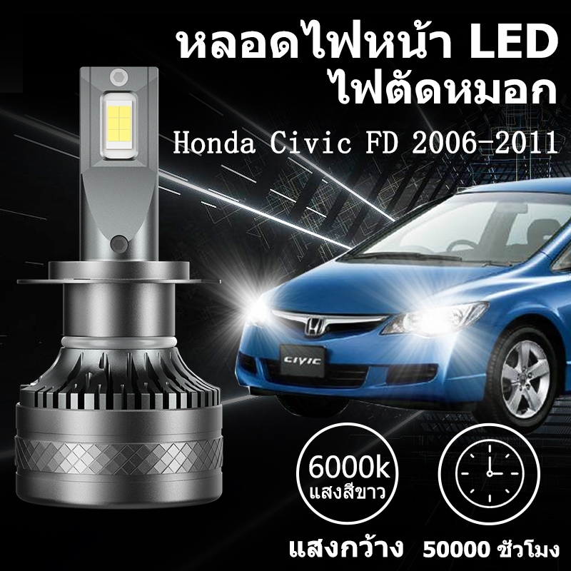 หลอดไฟหน้า LED ขั้วตรงรุ่น Honda Civic FD 2006-2011แสงขาว มีพัดลมในตัว ราคาต่อ 1 คู่ ซุปเปอร์สว่าง 140W 26,000LM