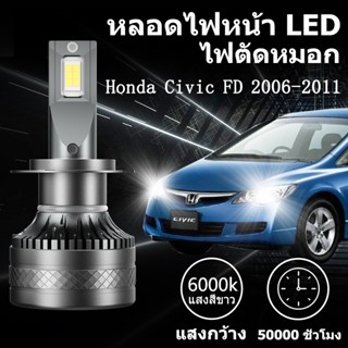 หลอดไฟหน้า LED ขั้วตรงรุ่น Honda Civic FD 2006-2011แสงขาว มี…